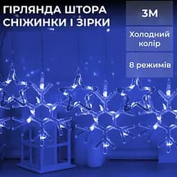 Гирлянда-штора GarlandoPro Звезды и снежинки размер 3x0.9 м 10 фигур, синий (1733066BL)