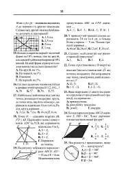 Математика. Тести для самостійної роботи та контролю знань. 9-10, 10-11 класи - мініатюра 8