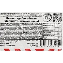 Печиво здобне Delicia зі смаком вишні 0,5 кг (840712) - мініатюра 4