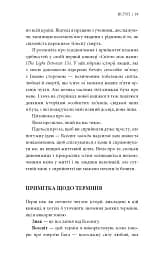 Знаки. Таємна мова Всесвіту - Лора Лінн Джексон - мініатюра 12