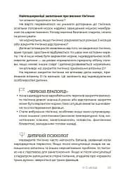 Здорова дитина. НЕмедичний довідник батьків - мініатюра 8