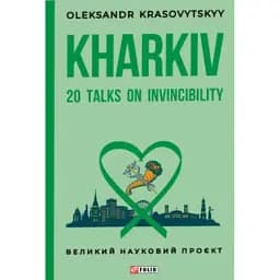 Kharkiv: 20 Talks on Invincibility