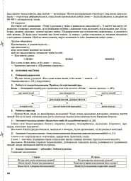 Українська мова та читання. 3 клас. Частина 1 (за підручниками К. І. Пономарьової, Л. А. Гайової – мова та О. Я. Савченко - читання) - мініатюра 5