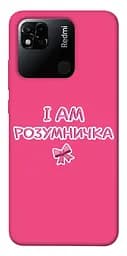 Чехол itsPrint Умница для Xiaomi Redmi 10A