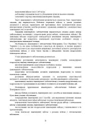 Порядок інженерного обладнання позицій вузлів зв’язку на рухомих засобах повітряних сил Збройних Сил України. Методичні рекомендації - мініатюра 7