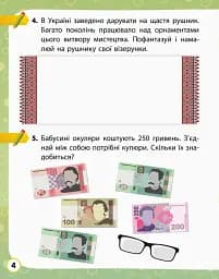 Я досліджую світ. 2 клас. Робочий зошит. Частина 2 - мініатюра 4