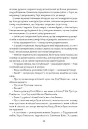 Звіяні вітром. Книга 1 - мініатюра 10