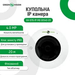 Купольна IP камера GV-076-IP-ME-DIS40-20 (360) POE - мініатюра 8