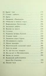 Черептон Крутій. Книга 2. Гра з вогнем - мініатюра 2