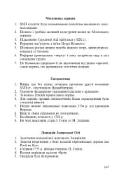 Інтерактивні методи навчання. Історія України. 8 клас - мініатюра 7