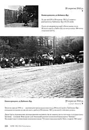 Київ 1939-1945. Post scriptum - мініатюра 6