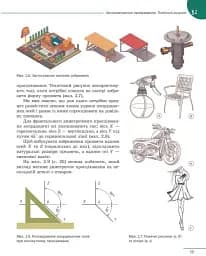 Технології. 8 клас. Підручник - мініатюра 3