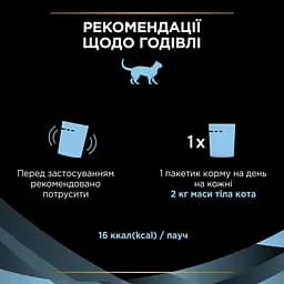 Уцінка. Вологий додатковий корм для дорослих котів Purina Pro Plan Hydra Care для збільшення споживання рідини з куркою 75 г х 10 шт. - мініатюра 10