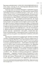Слово і діло. Політичні злочини та політичний розшук в Гетьманщині XVIII ст. - мініатюра 9
