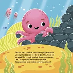 Дитяча книга Як восьминіжка Чакі злився - Наталія Чуб (521664) - мініатюра 4