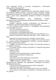 Логістика Сил територіальної оборони Збройних Сил України. Інформаційно-аналітичний збірник №1 - мініатюра 10