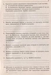 Фзика. Зошит для лабораторних робіт 9 клас - мініатюра 5
