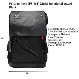 Рюкзак Poso PS-681 чорний Multi-functional travel backpack - мініатюра 3