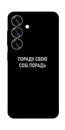 Чохол Demsky Пораду свою собі порадь для Samsung Galaxy S25+