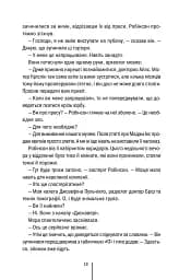 Хранителі смерті - мініатюра 11