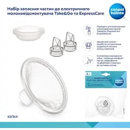 Набір запасних частин Canpol babies  до електричного молоковідсмоктувача Take&Go та ExpressCare (12/214) - мініатюра 7