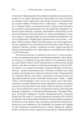 На землі і на небі. Нариси про земну і небесну батьківщину Яна Польковського - мініатюра 5