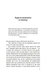 Мікрозміни. Перемінюйте своє життя крок за кроком - мініатюра 3