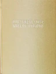 Мистецтво світу. Внесок України