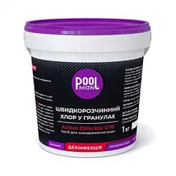 Активний хлор для басейну POOLMAN ACTIVE CHLORINE G70 1 кг для знезараження води