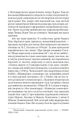 Борис Тен - мініатюра 8