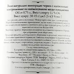 Вино Tbilvino Kindzmarauli червоне напівсолодке 0.75 л - мініатюра 3