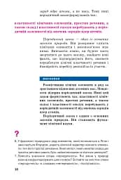 Хімія. Підручник 8 клас - мініатюра 13