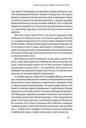 Політики не брешуть. 10 законів взаємодії політиків і виборців - мініатюра 14