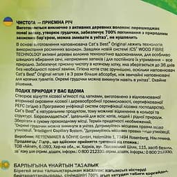 Наповнювач туалету для котів Rettenmaier Cats Best Original 10 л древесний - мініатюра 6