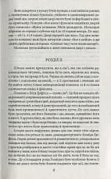 Американська трагедія. Книга 1 - мініатюра 9