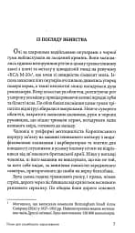 Тільки для службового користування - мініатюра 4