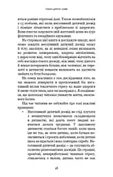 Уламки дитячих травм. Чому ми хворіємо і як це припинити - мініатюра 15