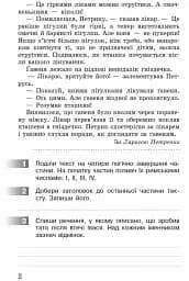 ДПА 2022. Комплексні діагностувальні роботи. 4 клас - мініатюра 3