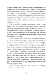 Террі Пратчетт: Життя з примітками - мініатюра 11