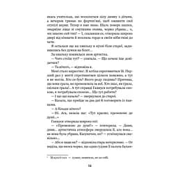 Меланхолійний вальс - Ольга Кобилянська (978-966-10-5778-3) - мініатюра 14