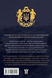 Ідеологія і держава: націософська інтерпретація - Петро Іванишин - мініатюра 2
