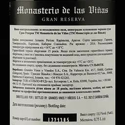 Вино Monasterio de las Vinas Gran Reserva, 750 мл (734221) - мініатюра 3