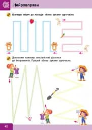 Нейро-розумники від 4 років - мініатюра 6