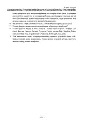 Світова література. 6 клас. Посібник-хрестоматія - мініатюра 12