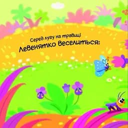 Моя люба папужка. Мій любий малюк - Ірина Сонечко - мініатюра 4