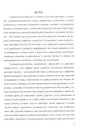 Психологія конфліктності молодших підлітків, схильних до девіантної поведінки. - мініатюра 2