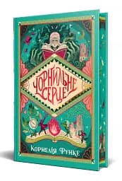 Чорнильне серце