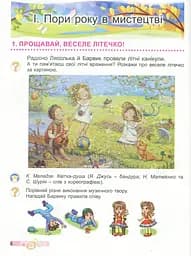 Мистецтво 2 клас - мініатюра 2