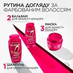 Маска L'Oreal Paris Elseve Color Vive для захисту кольору фарбованого волосся 300 мл - мініатюра 5