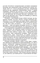 Весняні рослини України - мініатюра 4